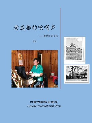 cover image of 老成都的吆喝声